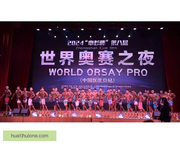 华体会奥运会全球盛典引领体育科技融合与竞技精神新高度