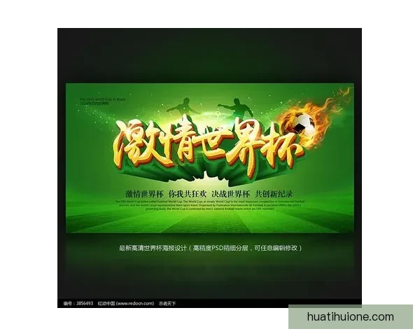 世界杯竞猜挑战赛开启，赢取丰厚奖品，预测冠军，体验激情与荣耀