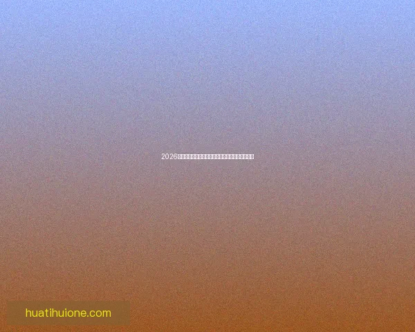 2026世界杯精彩对决一览全球顶级球队争夺荣耀全纪录