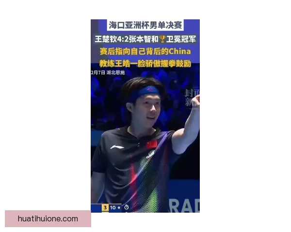 王皓为王楚钦紧张到流鼻涕 眼眶泛红压力过大引发关注